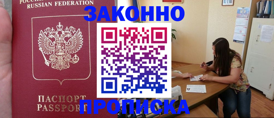 прописка 2025 в Приозерске