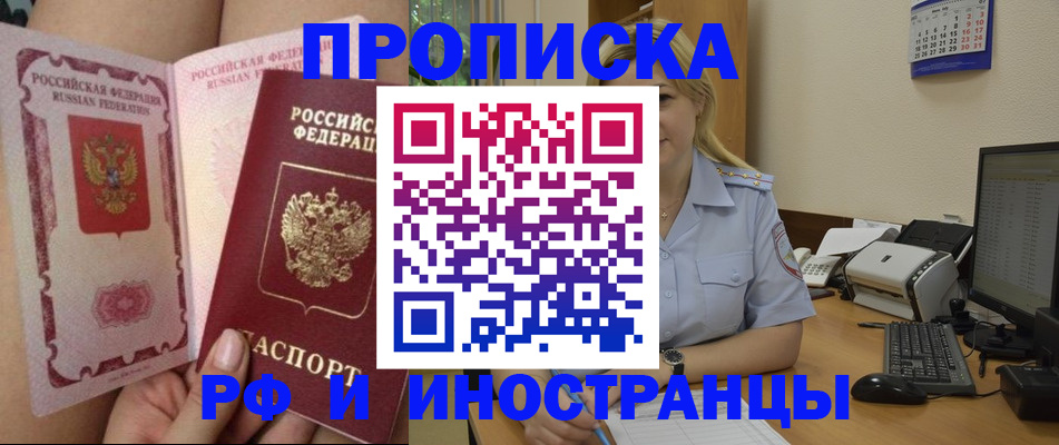 прописка для работы в Приозерске