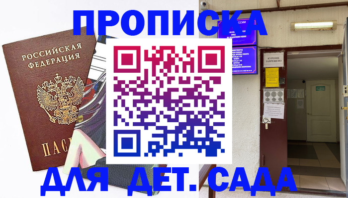 регистрация для дет. сада в Приозерске